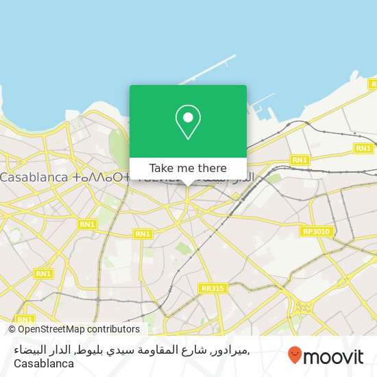ميرادور, شارع المقاومة سيدي بليوط, الدار البيضاء map
