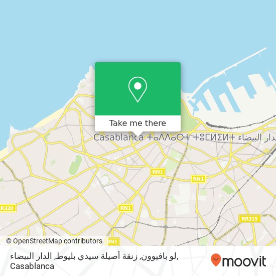 لو بافيوون, زنقة أصيلة سيدي بليوط, الدار البيضاء map