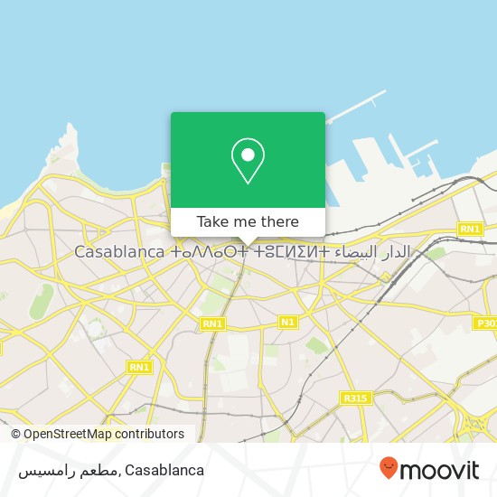 مطعم رامسيس, شارع الحسن الثاني سيدي بليوط, الدار البيضاء map