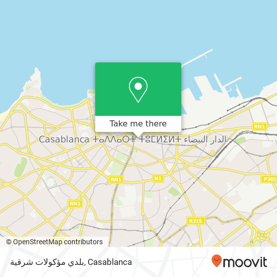 بلدي مؤكولات شرقية, شارع محمد الخامس سيدي بليوط, الدار البيضاء map