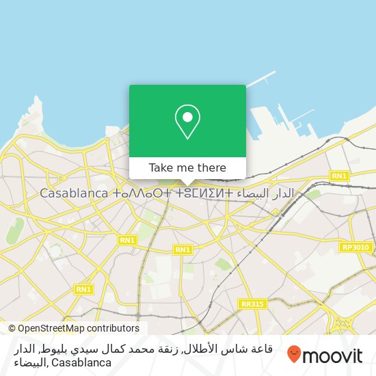 قاعة شاس الأطلال, زنقة محمد كمال سيدي بليوط, الدار البيضاء map