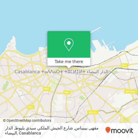 مقهى بيبيناس, شارع الجيش الملكي سيدي بليوط, الدار البيضاء map