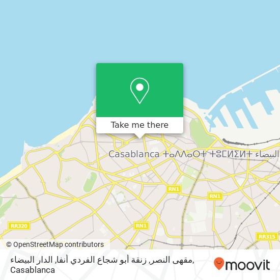 مقهى النصر, زنقة أبو شجاع الفردي أنفا, الدار البيضاء map