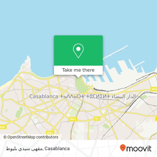 مقهى سيدي بليوط, شارع السور الجديد سيدي بليوط, الدار البيضاء map