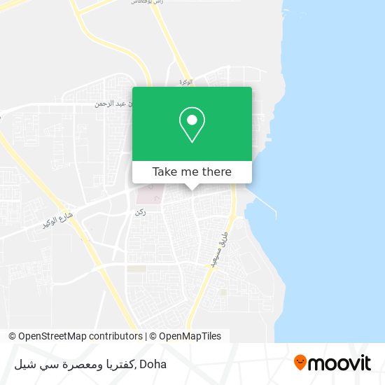 كفتريا ومعصرة سي شيل map