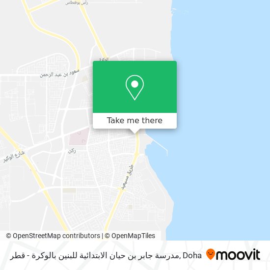 مدرسة جابر بن حيان الابتدائية للبنين بالوكرة - قطر map
