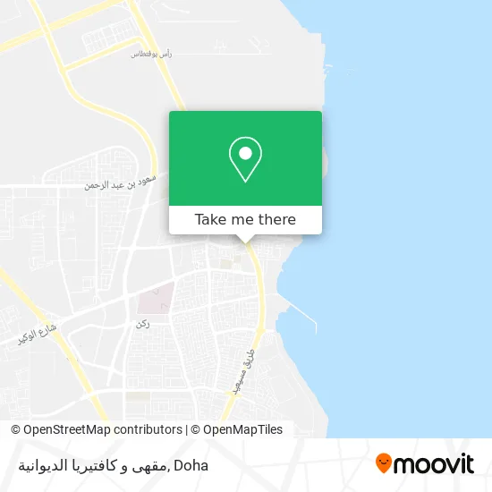 مقهى و كافتيريا الديوانية map