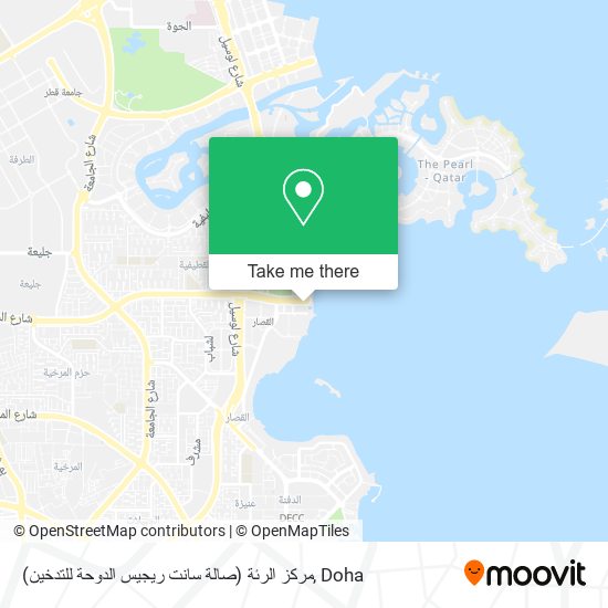 مركز الرئة (صالة سانت ريجيس الدوحة للتدخين) map