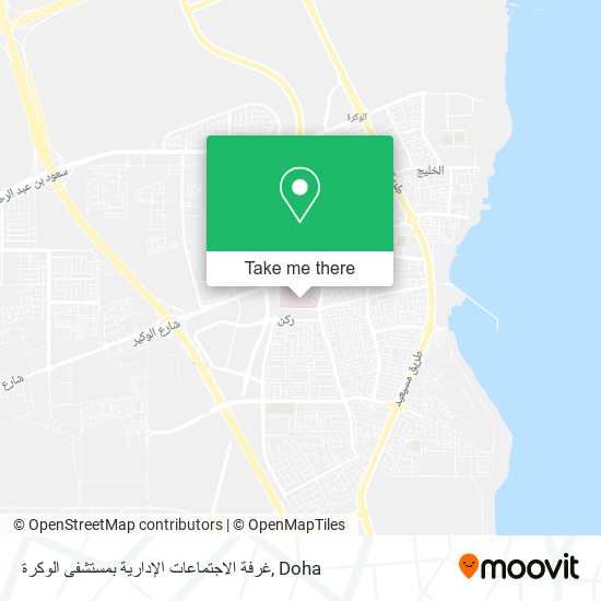 غرفة الاجتماعات الإدارية بمستشفى الوكرة map