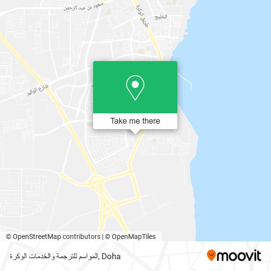 المواسم للترجمة والخدمات الوكرة map