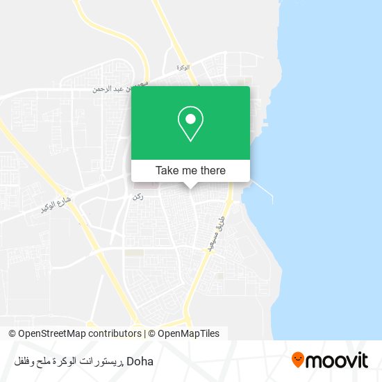 ريستورانت الوكرة ملح وفلفل map