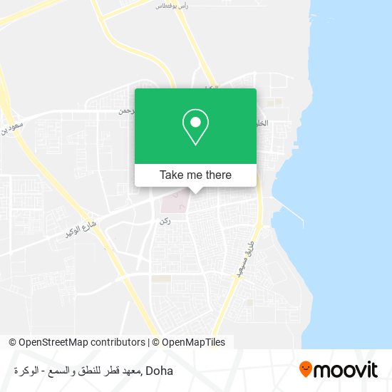 معهد قطر للنطق والسمع - الوكرة map