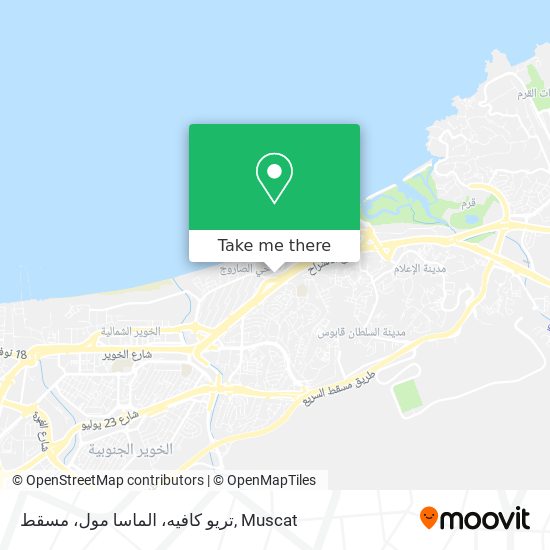 تريو كافيه، الماسا مول، مسقط map