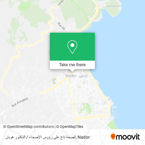 الصحة تاج على رؤوس الأصحاء / الدكتور هوبان map