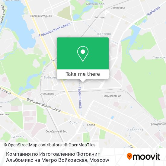 Компания по Изготовлению Фотокниг Альбомикс на Метро Войковская map