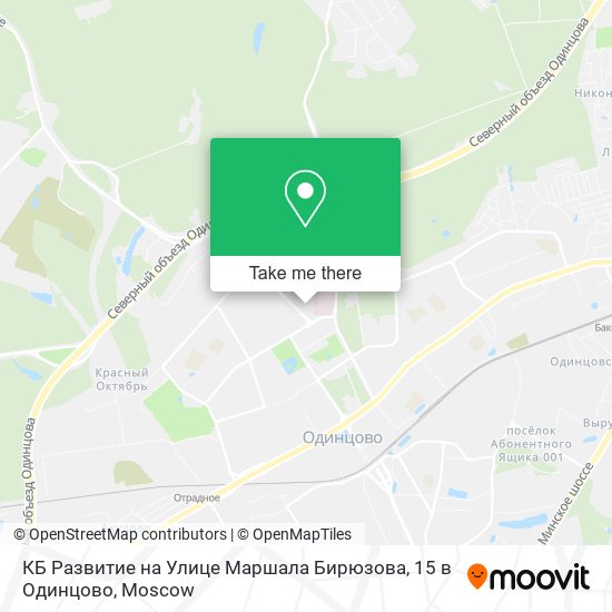 КБ Развитие на Улице Маршала Бирюзова, 15 в Одинцово map