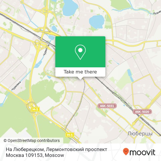 На Люберецком, Лермонтовский проспект Москва 109153 map