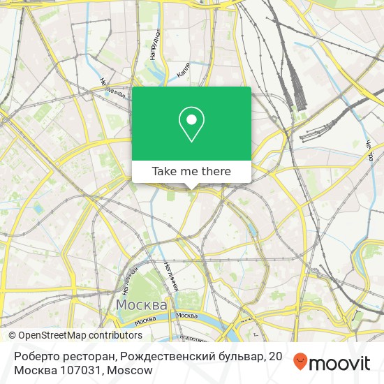 Роберто ресторан, Рождественский бульвар, 20 Москва 107031 map