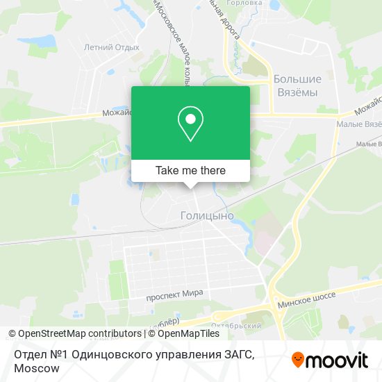 Отдел №1 Одинцовского управления ЗАГС map