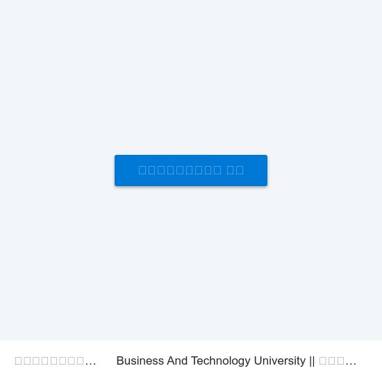 პანსიონატი "ქართლი" - [1973] to Business And Technology University || ბიზნესისა და ტექნოლოგიების უნივერსიტეტი map