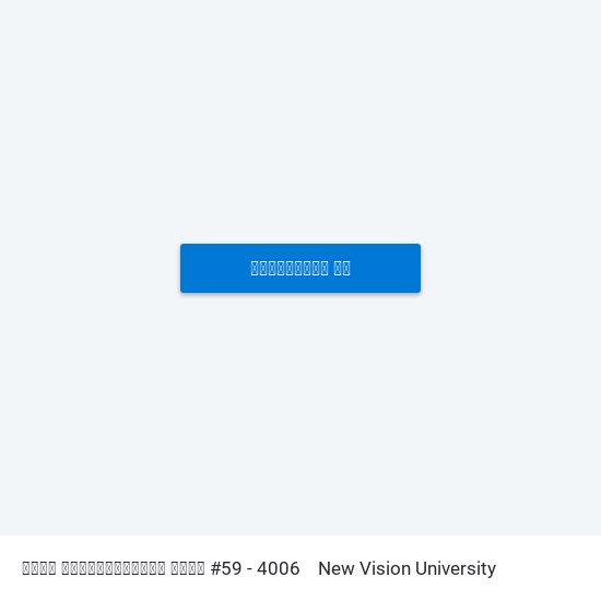 ომარ ხიზანიშვილის ქუჩა #59 - 4006 to New Vision University map