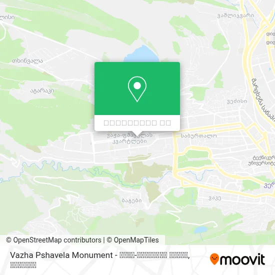 Vazha Pshavela Monument - ვაჟა-ფშაველას ძეგლი რუკა