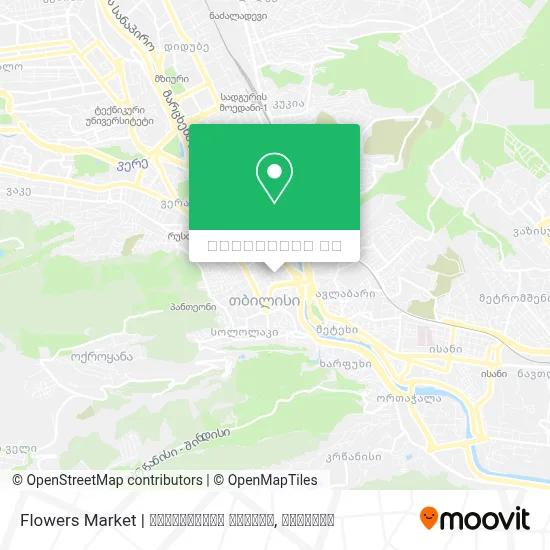 Flowers Market | ყვავილების ბაზარი რუკა