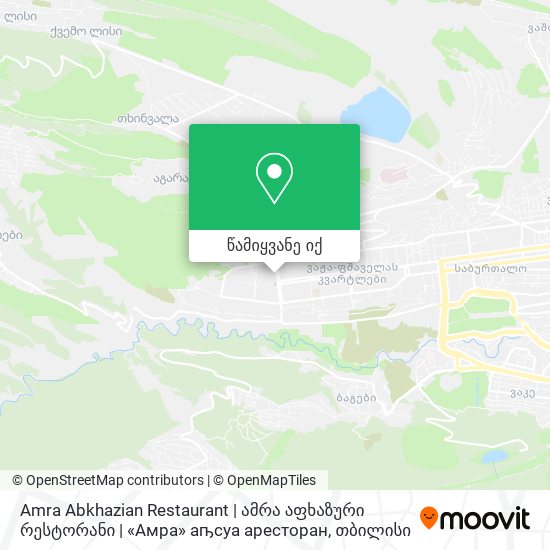 Amra Abkhazian Restaurant | ამრა აფხაზური რესტორანი | «Амра» аҧсуа аресторан რუკა