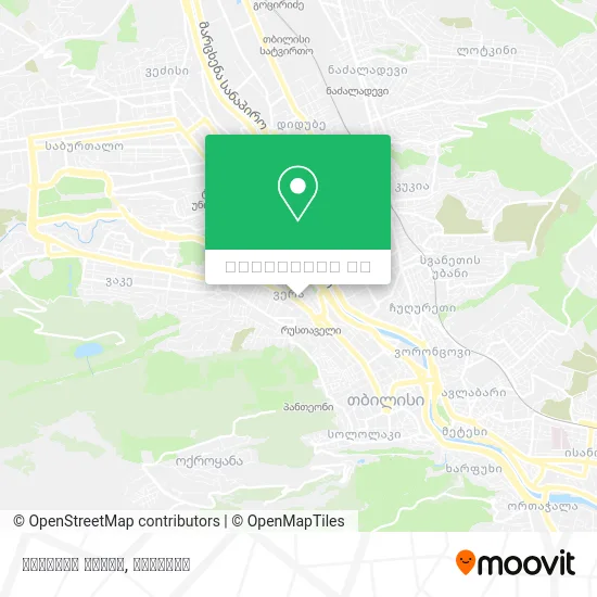 მწვადის სახლი რუკა