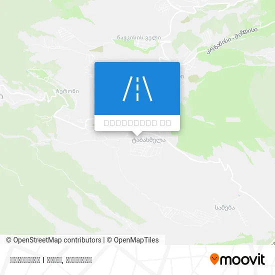 დიდგორის I ჩიხი რუკა