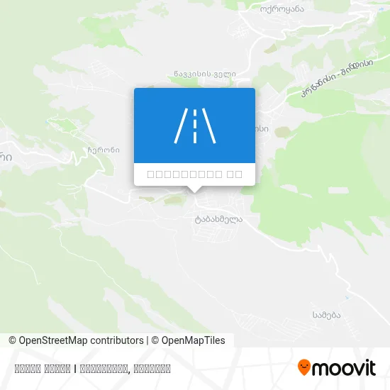 თამარ მეფის I შესახვევი რუკა