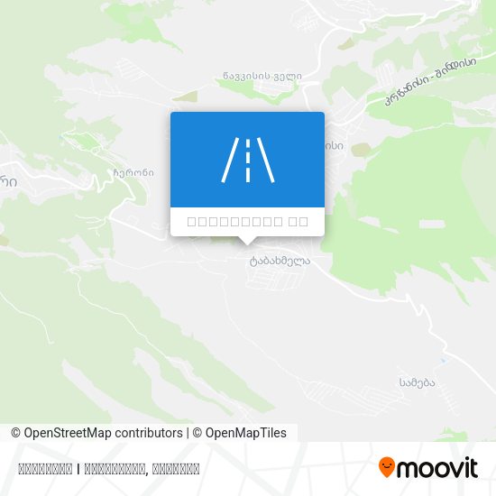 თბილისის I შესახვევი რუკა