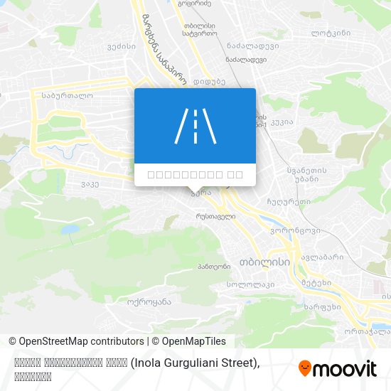 ინოლა გურგულიანის ქუჩა (Inola Gurguliani Street) რუკა