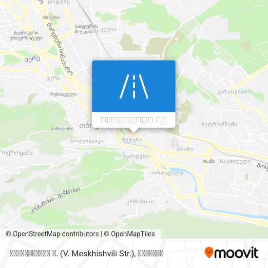 მესხიშვილის ქ. (V. Meskhishvili Str.) რუკა