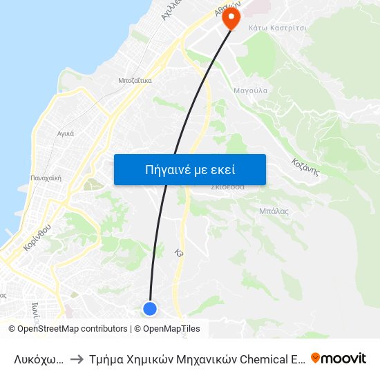 Λυκόχωρος to Τμήμα Χημικών Μηχανικών Chemical Engineering map