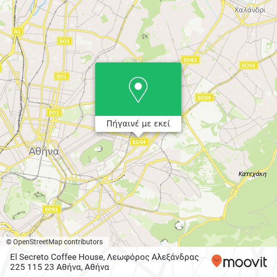 El Secreto Coffee House, Λεωφόρος Αλεξάνδρας 225 115 23 Αθήνα χάρτης