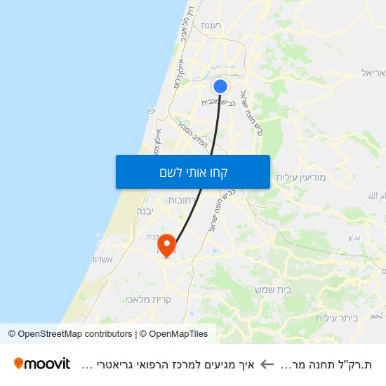 מפת ת.רק''ל תחנה מרכזית פ''ת/בר כוכבא לאיך מגיעים למרכז הרפואי גריאטרי שיקומי הרצפלד בתחבורה ציבורית?