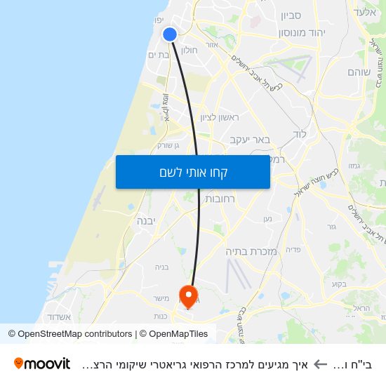 מפת בי''ח וולפסון לאיך מגיעים למרכז הרפואי גריאטרי שיקומי הרצפלד בתחבורה ציבורית?