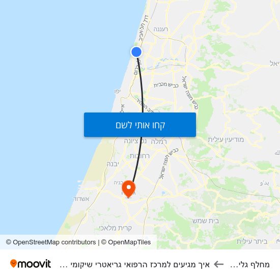 מפת מחלף גלילות מערב לאיך מגיעים למרכז הרפואי גריאטרי שיקומי הרצפלד בתחבורה ציבורית?