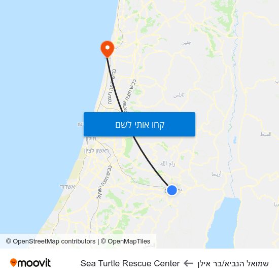 מפת שמואל הנביא/בר אילן לSea Turtle Rescue Center