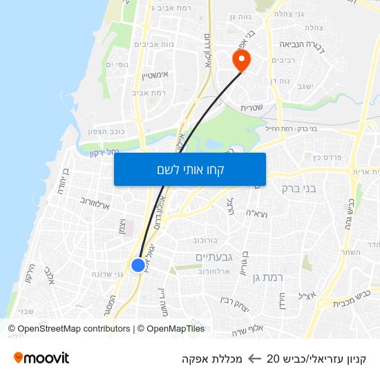 מפת קניון עזריאלי/כביש 20 למכללת אפקה