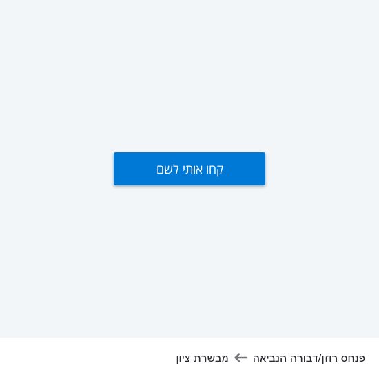 מפת פנחס רוזן/דבורה הנביאה למבשרת ציון