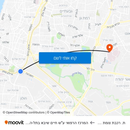 מפת ת. רכבת צומת חולון להמרכז הרפואי ע"ש חיים שיבא בתל-השומר