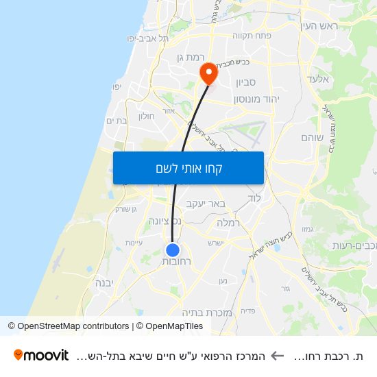 מפת ת. רכבת רחובות להמרכז הרפואי ע"ש חיים שיבא בתל-השומר