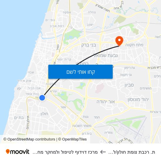 מפת ת. רכבת צומת חולון/לוי אשכול למרכז דוידוף לטיפול ולמחקר מחלות הסרטן