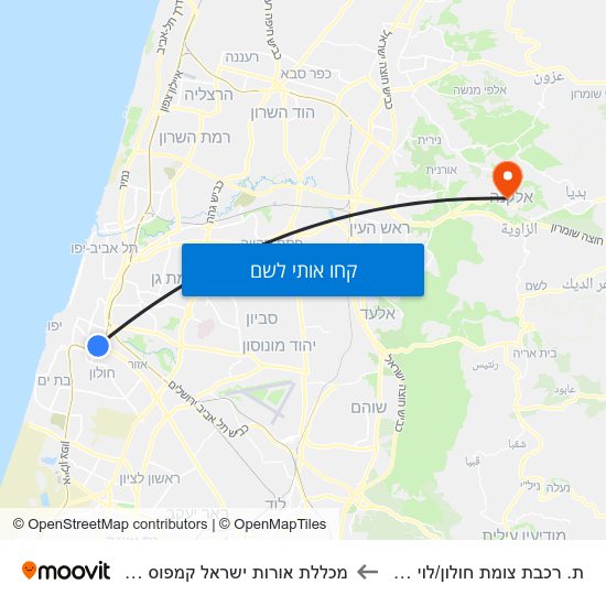 מפת ת. רכבת צומת חולון/לוי אשכול למכללת אורות ישראל קמפוס אלקנה