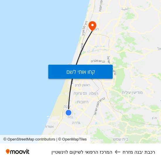 מפת רכבת יבנה מזרח להמרכז הרפואי לשיקום לוינשטיין