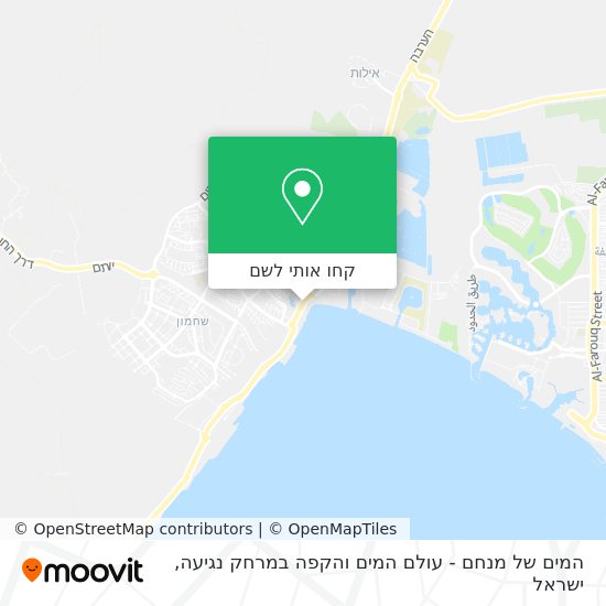 מפת המים של מנחם - עולם המים והקפה במרחק נגיעה