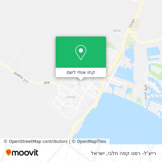 מפת רייצ'ל- רסט קפה חלבי