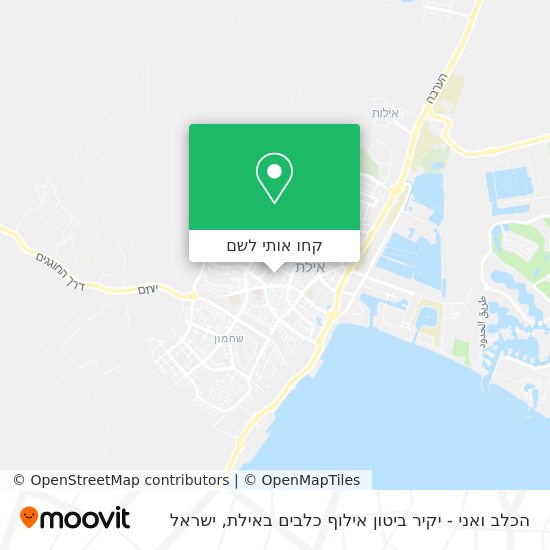 מפת הכלב ואני - יקיר ביטון אילוף כלבים באילת